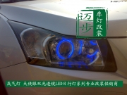 科魯茲大燈改裝海拉三博世小糸Q5雙光透鏡天使眼氙氣燈改裝