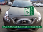 日產(chǎn)陽(yáng)光大燈改裝海拉三博世小糸Q5雙光透鏡天使眼氙氣燈