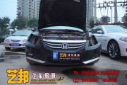 衡水汽車改燈  藝邦汽車照明  雅閣車燈升級