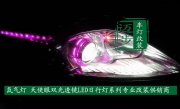 福特致勝大燈改裝海拉三博世小糸Q5雙光透鏡天使眼氙氣燈改