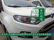 福特翼博大燈改裝海拉三博世小糸Q5雙光透鏡惡魔眼氙氣燈改