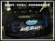 重慶五線譜 相知相守，不忘初心--豐田凱美瑞音響改裝