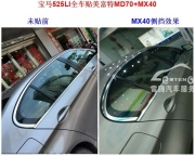 [維修保養(yǎng)] 深圳汽車貼膜寶馬525LI貼膜全車玻璃貼美富特汽車隔熱膜