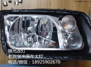 大眾 05寶來 Q5透鏡