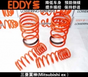 [底盤(pán)操控] EDDY短彈簧10~12年翼神
