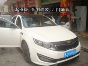起亞K5 音響改裝 車門大能隔音——鹽城道聲汽車音響