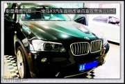 杭州道声：彰显尊贵气息——宝马X3汽车音响改装百富龙贵...