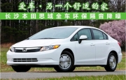 長沙本田思域全車隔音止震降噪選擇獅龍環(huán)保隔音吸音棉