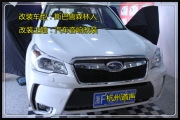 杭州道聲：華麗提升——斯巴魯森林人汽車(chē)音響改裝，提...