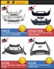 豪盾現(xiàn)貨供應(yīng)-奔馳E級大包圍、奔馳S級大包圍、寶馬3系大包圍、寶馬5系大包圍 ...