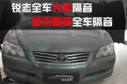 順德銳志全車大能城市精英隔音套餐
