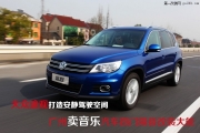 四門隔音怎么樣？大眾途觀車主在廣州賣音樂為你找到答案