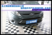 杭州道聲：換上隔音新裝的運動小將——福特嘉年華汽車...