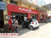 佛山專業(yè)汽車導(dǎo)航——奔馳smart安裝飛歌專用DVD導(dǎo)航