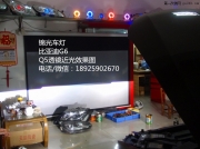比亞迪G6 Q5透鏡日行燈惡魔眼