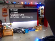 日產(chǎn)驪威Q5透鏡