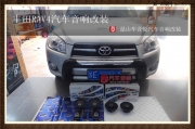 蘇州豐田RAV4汽車音響改裝 昆山車音悅專業(yè)改裝