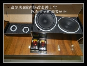 昆明發(fā)燒友 擋不住的魅力—高爾夫6代改裝紳士寶汽車音響