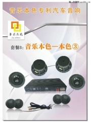 音樂(lè)本色--本色系列套餐--完美體現(xiàn)音質(zhì)