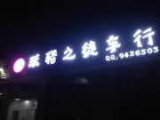 玩獵之徒車行誠聘精英技師待遇。。。。。