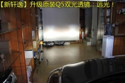 【梅州】新軒逸專程驅(qū)車往返九百多公里改燈，只為專心...