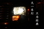 成都猛禽F-150車燈改裝Q5海拉LED射燈雙光透鏡氙氣大燈總成