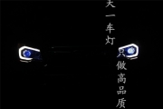 成都森林人改燈 改裝原廠Q5超級(jí)海拉LED日行燈雙光透鏡氙...
