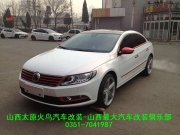 山西汽車改裝-太原火鳥專業(yè)汽車改裝輪轂改裝