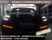 [燈光燈飾] 奧迪Q7 大燈增亮 改燈  改透鏡 北京馳遠改燈店