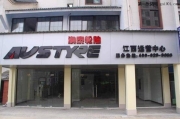 賀澳泰輪胎江西運營中心開業(yè)典禮圓滿落幕