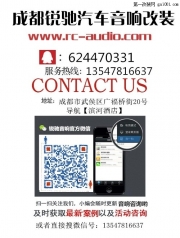 成都新天籟音響改裝升級德國彩虹|成都銳馳汽車音響改裝