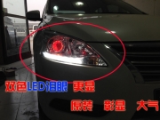 [燈光燈飾] 新軒逸改燈 透鏡 氙氣燈 北京馳遠(yuǎn)改燈