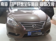 日產(chǎn)軒逸車主佛山南海驅(qū)車順德大良解決行車噪音