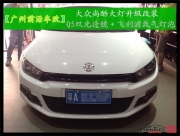 【前沿車改】廣州大眾尚酷改燈 車燈升級Q5雙光透鏡氙氣燈