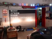 日產(chǎn)新奇駿Q5透鏡