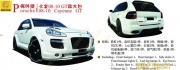 [外觀] 保時(shí)捷卡宴Cayenne957改裝GT款套件