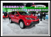 重慶五線譜 實現(xiàn)音響質的飛躍——一汽豐田汽車音響改...