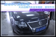 杭州道聲：一路有你心情更舒暢——大眾邁騰汽車全車隔...