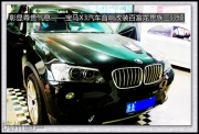 杭州道聲：彰顯尊貴氣息——寶馬X3汽車音響改裝百富龍貴...