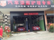 武漢佳游站汽車美容貼膜改裝一站式服務！