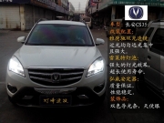 無錫（燈峰造極）長安CS35改雅德馳雙光透鏡，雙色導(dǎo)光條...