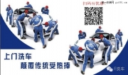 洗車不排隊 免費體驗上門洗車