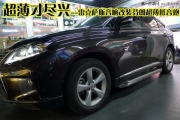長沙雷克薩斯RX270汽車音響改裝兩臺超薄低音炮城市樂酷音...
