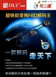 多路通(雨霧通)超快啟變頻解碼王F35、F55投放市場時(shí)間......