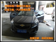 昆明發(fā)燒友 無處不在的美妙音樂——雪佛蘭科魯茲汽車音...