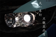 成都思鉑睿改燈 改裝原廠Q5超級海拉5雙光透鏡氙氣燈日行燈