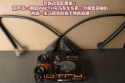 [影音電子] 寶馬320li音響無損改裝升級