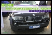 杭州道聲 原汁原味——寶馬X3汽車音響改裝百富龍小皇子...