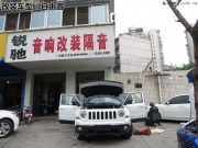 吉普Jeep自由客原车音响升级改装德国彩虹与美国DD——成...