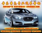 音樂本色汽車音響--最新型、實用型音響無損改裝